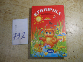 Художня література Художественная литература ^/--/^ дет.лит.  криничка 2005 /--/ г ^_^^^ Літ. криничка 2005 - фото фото фото