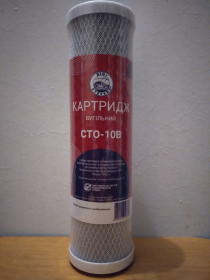 Фільтри для води Фильтры для воды ^/--/^ Картридж вугільний пресований CTO-10 ^_^^^ Картридж угольный прессованный CTO-10 - фото фото фото