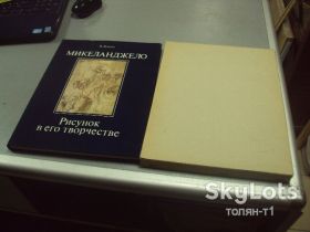 Періодичні видання Периодические издания ^/--/^ книга альбом микеланджело рисунок и его творчество дажина 1986 москва №13326 /--/ м ^_^^^ Книга альбом мікеланджело малюнок і його творчість дажина 1986 Москва No /--/ 13326 /--/ м - фото фото фото