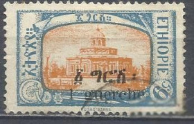 Ефіопія Эфиопия ^/--/^ Эфиопия 1925 религия кирха Св. Георга Адис Абеба надп. 1 /--/ м.гаш. ^_^^^ Ефіопія 1925 релігія кірха Св. Георга Адіс Абеба надп. - фото фото фото