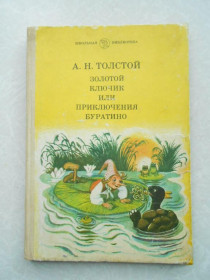 Видання - р. Издания - гг. ^/--/^ Толстой А. Золотой ключик, или приключения Буратино 1985 г. ^_^^^ Толстой А. Золотий ключик, або пригоди Буратіно 1985 - фото фото фото