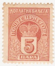 Балканський півострів Балканский полуостров ^/--/^ Черногория   1907 г № 19* ^_^^^ Чорногорія 1907 р. No 19* - фото фото фото