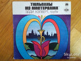 Платівки Пластинки ^/--/^ Эдди Кэлверт  (труба)-Тюльпаны из Амстердама  (3)-Ex.-Мелодия ^_^^^ Едді Келверт (труба)-Тюльпани з Амстердама (3)-Ex.-Мелодія - фото фото фото
