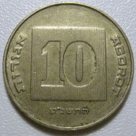 Ізраїль Израиль ^/--/^ Ізраїль 10 агорот 1999 року #39736 ^_^^^ Израиль 10 агорот 1999 года #39736 - фото фото фото
