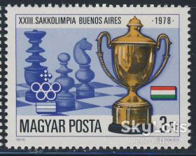Угорщина Венгрия ^/--/^ Венгрия 1979 спорт шахматы Mi 3341 MNH ^_^^^ Угорщина 1979 спорт шахи Mi 3341 MNH - фото фото фото