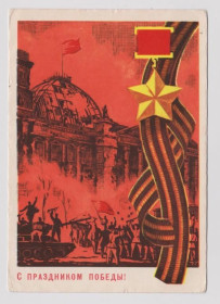 СРСР СССР ^/--/^ С ПРАЗДНИКОМ ПОБЕДЫ  ДМПК 1967 г.  БРАГИН  чистая  ^_^^^ З ПРАЗДНИКОМ ПЕРЕМОГИ ДМПК 1967 БРАГІН чиста - фото фото фото