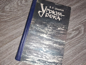 Видання - р. Издания - гг. ^/--/^ Угрюм-река Шишков ^_^^^ Угрюм-річка Шишков - фото фото фото