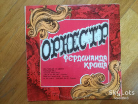 Платівки Пластинки ^/--/^ Оркестр п. у. Фердинанда Криша  (2)-Ex.+-Мелодия ^_^^^ Оркестр п. у. Фердинанда Криша (2)-Ex.+-Мелодія - фото фото фото