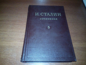 Видання - р. Издания - гг. ^/--/^ Сталин. СОЧИНЕНИЯ - Том 5  (1947) ^_^^^ Сталін. ТОМ 5 (1947) - фото фото фото