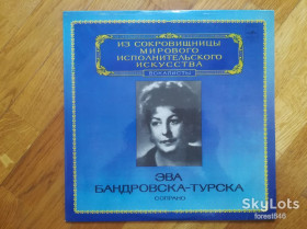Платівки Пластинки ^/--/^ Эва Бандровска-Турска  (сопрано)  (лам. конв.)-Ex.+-Мелодия ^_^^^ Ева Бандровська-Турська (сопрано) (лам. конв.)-Ex.+-Мелодія - фото фото фото