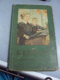 Видання - р. Издания - гг. ^/--/^ книга букварь 1955 №45 ^_^^^ Книга буквар 1955 No 45 - фото фото фото
