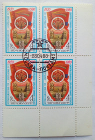 СРСР - СССР - ^/--/^ СССР 1980 Азербайджанская ССР, квартблок, гашеный ^_^^^ СРСР 1980 Азербайджанська РСР, квартблок, гашений - фото фото фото