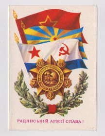 СРСР СССР ^/--/^ РАДЯНСЬКІЙ АРМІЇ СЛАВА - СОВЕТСКОЙ АРМИИ СЛАВА  1989 г.  ЦЕССИН  двойная чистая  тираж 250 тыс ^_^^^ СОВЕТСКОЙ АРМИИ СЛАВА - СОВЕТСКОЙ АРМИИ СЛАВА 1989 г. ЦЕССИН двойная чистая тираж 250 тыс. - фото фото фото