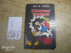 Художня література Художественная литература ^/--/^ шоковая терапия 1992 /--/ г ^_^^^ шокова терапія 1992 - фото фото фото