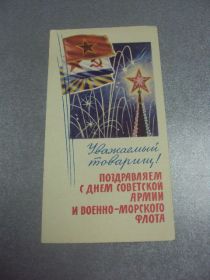 СРСР СССР ^/--/^ открытка уважаемый товарищ! поздравляем с днем советской армии. военная книга 1964 №12295 /--/ м ^_^^^ листівка шановний товариш! вітаємо з днем радянської армії. військова книга 1964 No 12295 /--/ м - фото фото фото