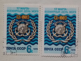СРСР - СССР - ^/--/^ СССР 1978 г - Всемирный день моря. 20 летие ИМКО, гаш ^_^^^ СРСР 1978 - Всесвітній день моря. 20 років Імко, гаш - фото фото фото
