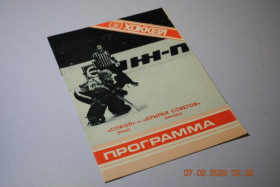 Видання - р. Издания - гг. ^/--/^ программа 1979 год хоккей ^_^^^ Програма 1979 хокей - фото фото фото