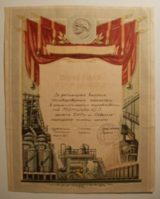 Інше Другое ^/--/^ СССР   грамота  за производственные  показатели 1957 г. г. Кривой Рог /7/ ^_^^^ СРСР грамота за виробничі показники 1957 р. Кривий Ріг /7/ - фото фото фото