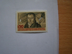 СРСР - СССР - ^/--/^ СССР, Михель  (2009), 5200,150 лет изобретению П.Л.Шиллингом электромагнитного телеграфа в России. ^_^^^ СРСР, Міхель (2009), 5200,150 років винаходу П. Л. Шилінгом електромагнітного телеграфу в Росії. - фото фото фото