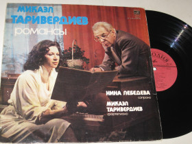 Платівки Пластинки ^/--/^ Пластинка Микаэл Таривердиев, фортепиано - РОМАНСЫ / Нина Лебедева, сопрано  (1979) ^_^^^ Платівка Мікаел Тарівердієв, фортепіано - РОМАНСИ / Ніна Лебедєва, сопрано (1979) - фото фото фото