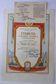 Відзнаки Знаки отличий ^/--/^ док к знаку Отличник военного строительства  грамота на одного человека ^_^^^ Відмінник військового будівництва грамота на одну людину - фото фото фото