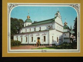 Україна Украина ^/--/^ Киев. “Софийский музей” Трапезная. 1986  В ИДЕАЛЬНОМ СОСТОЯНИИ! ^_^^^ Київ. Поштамт. 1986 — в ідеальному стані. - фото фото фото