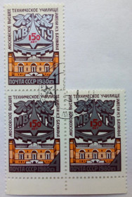СРСР - СССР - ^/--/^ СССР 1980 Техническое училище имени Баумана, сцепки, гашеные ^_^^^ СРСР 1980 Технічне училище імені Баумана, зчеплення, гашені - фото фото фото