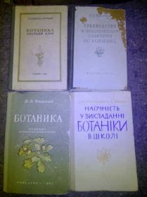 Видання - р. Издания - гг. ^/--/^ КНИГИ: БОТАНИКА. ФАРМАЦЕВТИКА 1950 /--/ г. ^_^^^ Книга: Ботаніка. Фармацевтика 1950 /--/ р. - фото фото фото