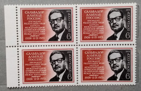Історія та особистості История и личности ^/--/^ СССР 1973 г - Президент Сальваторе Альенде, НЕГАШ, квартблок, поле слева ^_^^^ 1973 — Президент Сальваторе Альєнде, НЕГАШ, квартблок, поле ліворуч - фото фото фото