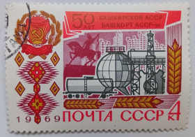 СРСР - СССР - ^/--/^ СССР 1969 50 лет образования Башкирской АССР, гашеная (I) ^_^^^ СРСР 1969 50 років утворення Башкирської АРСР, гашена (I) - фото фото фото