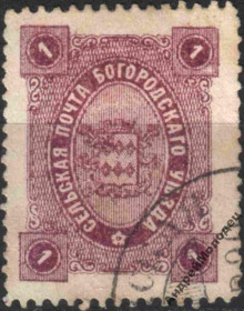 Інше Другое ^/--/^ Земство. Богородск. 1890. 1 коп. ^_^^^ Земство. Богородськ. 1890. 1 коп. - фото фото фото