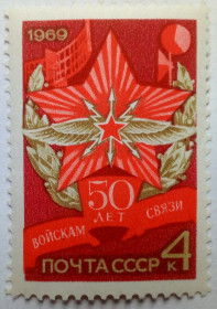СРСР - СССР - ^/--/^ СССР 1969 50 лет войскам связи, MNH ^_^^^ СРСР 1969 50 років військам зв'язку, MNH - фото фото фото