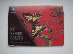 СРСР СССР ^/--/^ Набор открыток Их нужно спасти Красная книга СССР, 1987 г. ^_^^^ Їх потрібно врятувати Червона книга СРСР, 1987 р. - фото фото фото