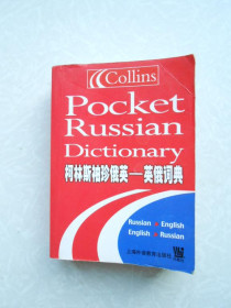 Видання - р. Издания - гг. ^/--/^ Collins Gem Pocket Russian Dictionary - фото фото фото