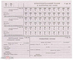 Інше Другое ^/--/^ Карточка на хлеб. ТНП. СССР. ^_^^^ Картка на хліб. ТНП. СРСР. - фото фото фото