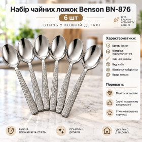 Столові прилади Столовые приборы ^/--/^ Набір чайних ложок Benson BN-876 6 шт ^_^^^ Набор чайных ложек Benson BN-876 6 шт - фото фото фото