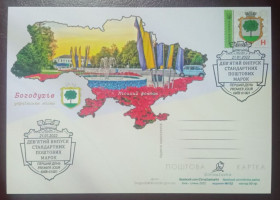 Після  року После  года ^/--/^ поштова картка Богодухів - ІХ стандарт - H    (Dima&amp;Sasha №102) - 2022 ^_^^^ почтовая карточка Богодухов - IX стандарт - H (Dima&amp; Sasha No /--/ 102) - 2022 - фото фото фото