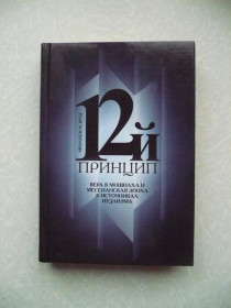 Видання - р. Издания - гг. ^/--/^ Менахем М. Брод. 12-й принцип. Вера в Мошиаха и Мессианская эпоха в источниках иудаизма. ^_^^^ Менахем М. Брод. 12-й принцип. Віра в Мошиаха і Мессіанська епоха в джерелах іудаїзму. - фото фото фото