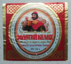 Етикетки Этикетки ^/--/^ Пивная этикетка  ЗОЛОТИЙ КЕЛИХ   ХАРКІВ ^_^^^ Пивная этикетка ЗОЛОТЫЙ КЕЛЫХ ХАРКОВ - фото фото фото