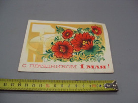 СРСР СССР ^/--/^ Открытка С праздником 1 мая цветы художник А. Бойков 1975 год №17971 ^_^^^ Зі святом 1 травня квіти художник А. Бойков 1975 рік No /--/ 17971 - фото фото фото