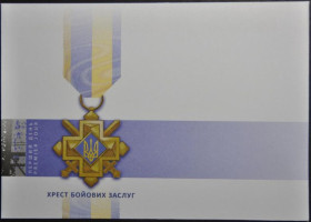 Інше Другое ^/--/^ Україна КПД Конверт Хрест бойових заслуг 2023 ^_^^^ Украина КПД Конверт Крест боевых заслуг 2023 - фото фото фото