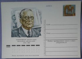 СРСР СССР ^/--/^ СССР 1978 искусство композитор Капп Эстония ПКОМ 54 ^_^^^ СРСР 1978 мистецтво композитор Капп Естонія ПКОМ 54 - фото фото фото