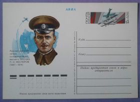 СРСР СССР ^/--/^ СССР 1977 армия 1-я мировая война авиация Нестеров Украина ПКОМ 45 ^_^^^ СРСР 1977 армія 1-а світова війна авіація Нестеров Україна ПКОМ 45 - фото фото фото