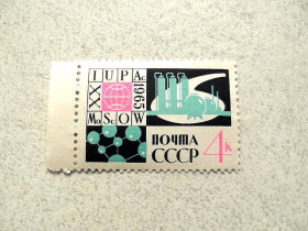 СРСР - СССР - ^/--/^ Поштова марка СРСР &amp;quot; ХХ Міжнародний конгрес Теоретичною і прикладної хімії &amp;quot; 1965 рік ** ^_^^^ Почтовая марка СССР &amp;quot; Конгресс &amp;quot; 1965 год ** - фото фото фото