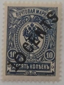 Інше Другое ^/--/^ 1910-17. Русский Китай. 10 центов/10 коп. MNH. ^_^^^ 1910-17. Російський Китай. 10 центів/10 коп. MNH. - фото фото фото