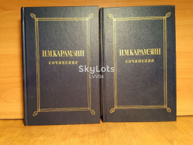 Видання - р. Издания - гг. ^/--/^ Карамзин. Собрание сочинений в 2 томах ^_^^^ Карамзін. Збори творів у 2 томах - фото фото фото