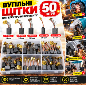 Інше Другое ^/--/^ 50 /--/ шт. Набір Вугільних Карбонових Щіток для Електроінструменту 5 Розмірів 50 штук   (20121) ^_^^^ 50 /--/ шт. Набор Угольных углеродных Щиток для Электроинструмента 5 Размеров 50 штук (20121) - фото фото фото