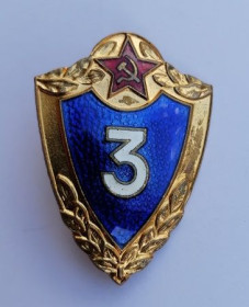 Відзнаки Знаки отличий ^/--/^ Знак классности 3.Винт ^_^^^ Знак класності 3.Вінт - фото фото фото