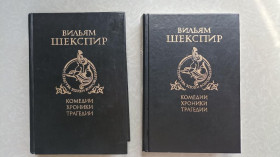 Видання - р. Издания - гг. ^/--/^ Шекспир Вильям., Комедии. Хроники. Трагедии. В 2-х томах. ^_^^^ Шекспір Вільям., Комедії. Хроніки. Трагедії. У 2-х томах. - фото фото фото