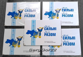 Пам'ятні і ювілейні Памятные и юбилейные ^/--/^ Альбом для монет серії   Ми сильні. Ми разом. ^_^^^ Альбом для монет серии Мы сильны. Мы вместе. - фото фото фото